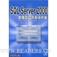 SQL Server 2000 管理及应用系统开发(含盘)