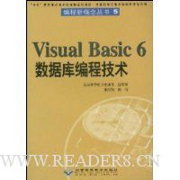Visual Basic 6数据库编程技术