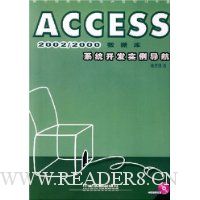 ACCESS2002/2000数据库系统开发实例导航(附光盘)