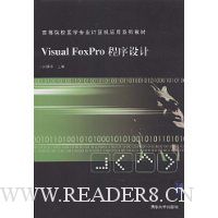 Visual FoxPro程序设计