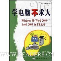  ѧ���Բ�����:Windows98/Word2000/Excel2000����ͨ�̳�