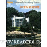 20世纪名流别墅