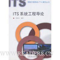 ITS系统工程导论