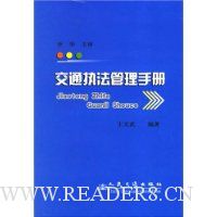交通执法管理手册