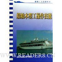 船舶木塑工操作技能