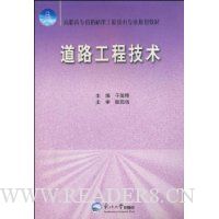 道路工程技术