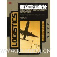 航空货运业务
