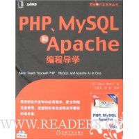 PHP.MYSQL和Apache编程导学