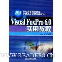 Visual FoxPro 6.0实用教程