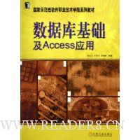 数据库基础及Access应用
