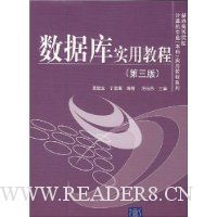 数据库实用教程(第3版)