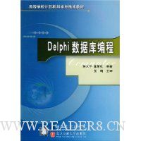 Delphi数据库编程