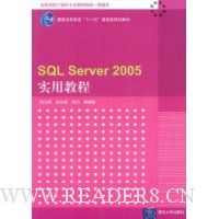 SQL Server 2005实用教程