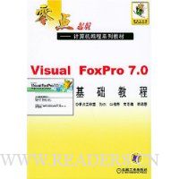 Visual FoxPro7.0基础教程
