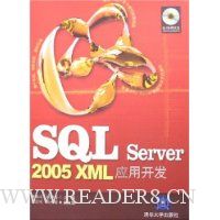 SQLServer2005XML应用开发(含光盘)
