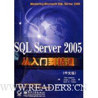SQL Server2005从入门到精通(中文版)