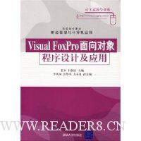 Visual FoxPro面向对象程序设计及应用