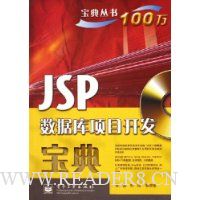JSP数据库项目开发宝典(附光盘)
