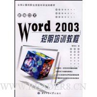  �±�����Word2003������ѵ�̳�/ȫ�������ְҵ������ѵ�滮�̲�