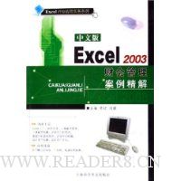  ���İ�Excel2003�ƻ������������/Excel��ҵӦ��ʵ��ϵ��
