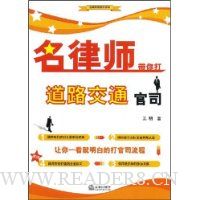 名律师带你打道路交通官司