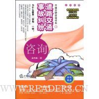 道路交通事故纠纷咨询