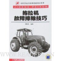 拖拉机故障排除技巧