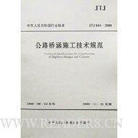  ��·�ź�ʩ�������淶(JTJ041-2000)