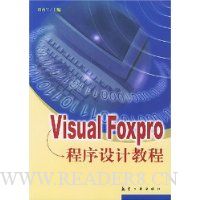 Visual Foxpro程序设计教程