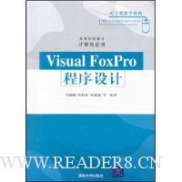 VidualFoxPro程序设计