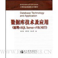 数据库技术及应用