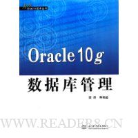 Oracle10g数据库管理