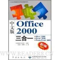 新编中文版Office2000三合一