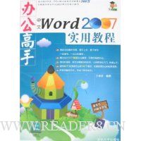  �칫����:����Word2007ʵ�ý̳�