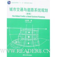  ���н�ͨ���·ϵͳ�滮(�°�)