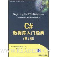 C#数据库入门经典(第3版)