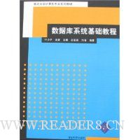 数据库系统基础教程