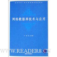 网络数据库技术与应用