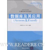 数据库及其应用(Access及Excel)
