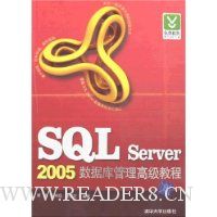 SQL Server 2005数据库管理高级教程