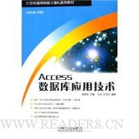 Access数据库应用技术