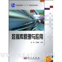 数据库原理与应用