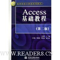 Access基础教程习题与实验指导(21世纪高等院校计算机系列教材)