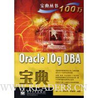 Oracle 10g DBA宝典