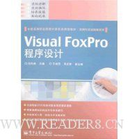 Visual FoxPro程序设计