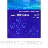Web数据库编程:Java