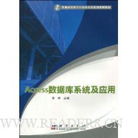 Access数据库系统及应用