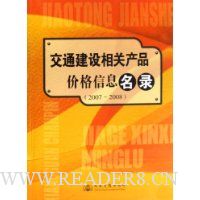  ��ͨ������ز�Ʒ�۸���Ϣ��¼2007-2008