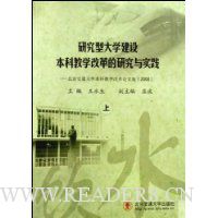  �о��ʹ�ѧ���豾�ƽ�ѧ�ĸ���о���ʵ��:������ͨ��ѧ���ƽ�ѧ�ĸ����ļ�2008(����)