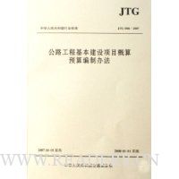  ��·���̻���������Ŀ����Ԥ����ư취(JTG B06-2007)